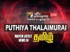 PuthiyaThalaimurai-Live-News